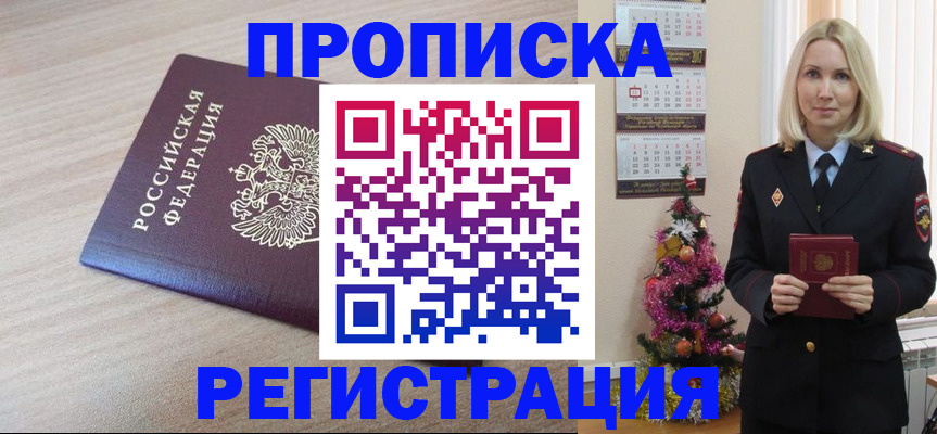 прописка в Пикалёво
