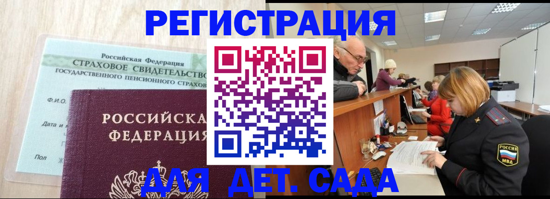 регистрация для дет. сада в Пикалёво